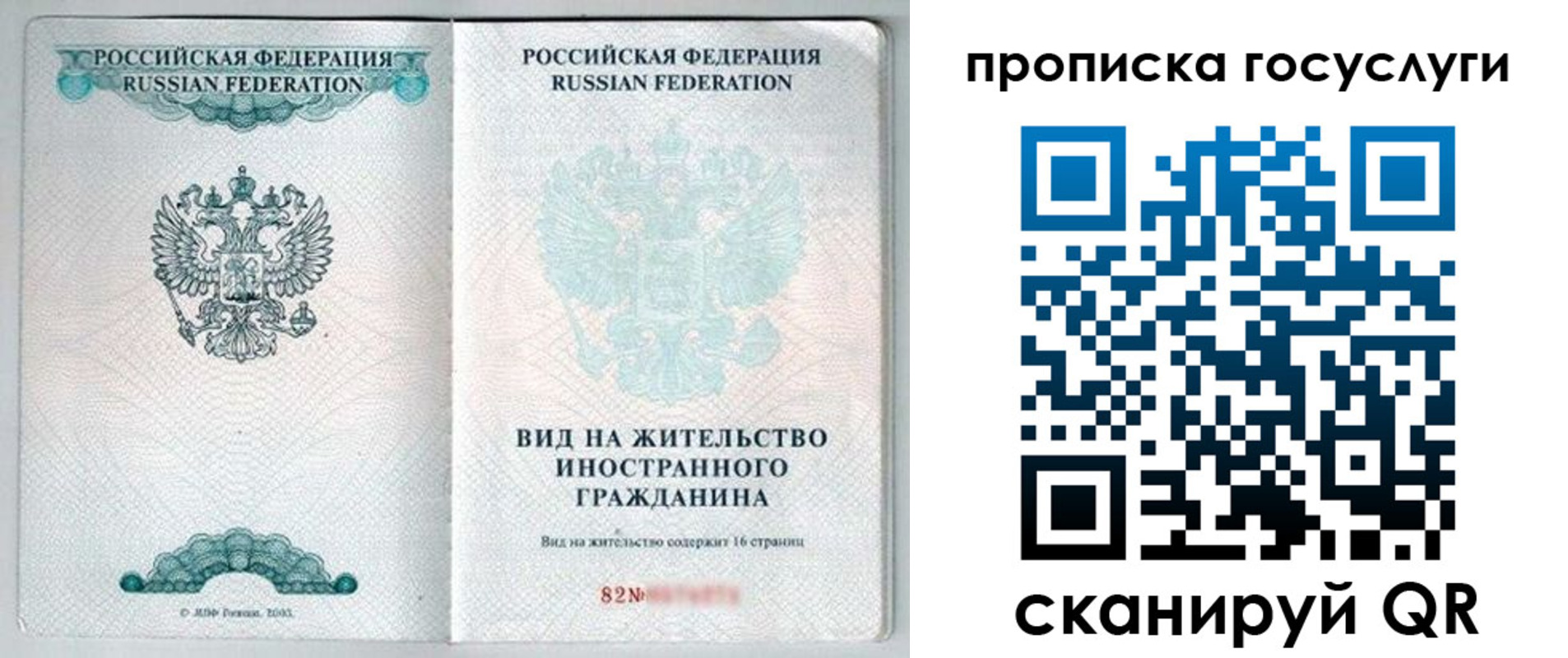 временная регистрация купить в Барнауле