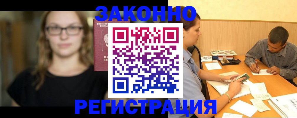 временная регистрация 2025 в Барнауле