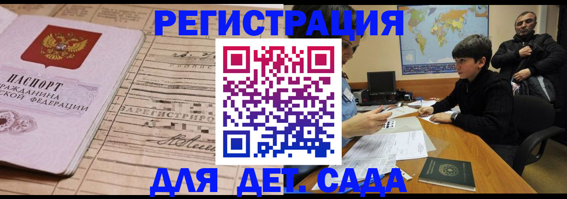 регистрация в Барнауле